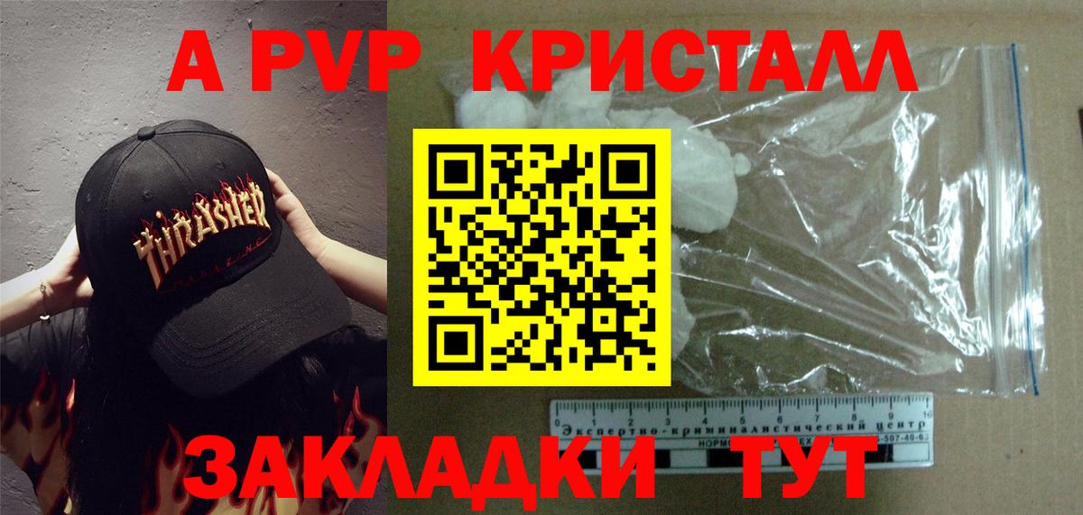Alpha-PVP Соль Иркутск