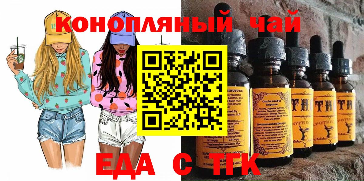 Еда ТГК конопля Иркутск