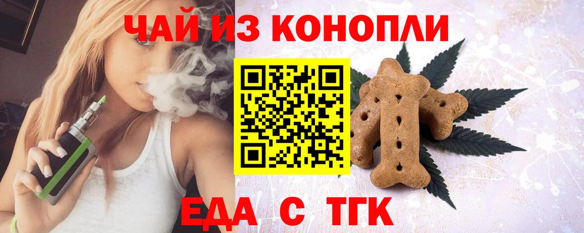 Печенье с ТГК конопля  Вход с VPN  Иркутск 