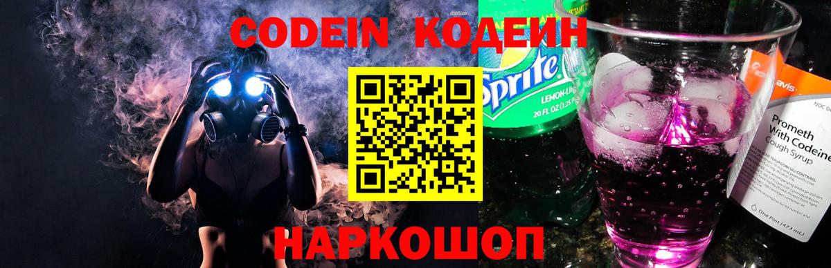как найти   Кодеиновый сироп Lean Purple Drank  Кодеин Purple Drank  Вход с VPN  Иркутск 