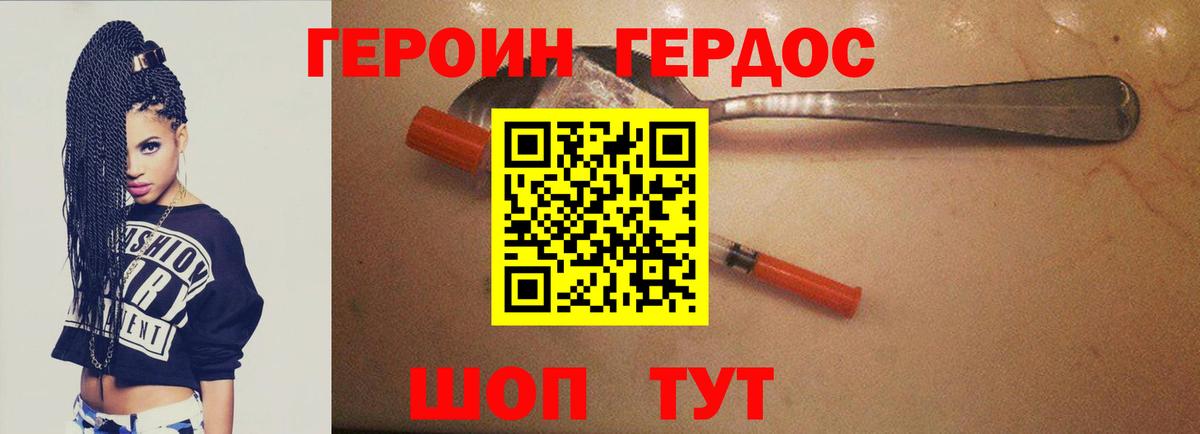 ГЕРОИН VHQ Иркутск