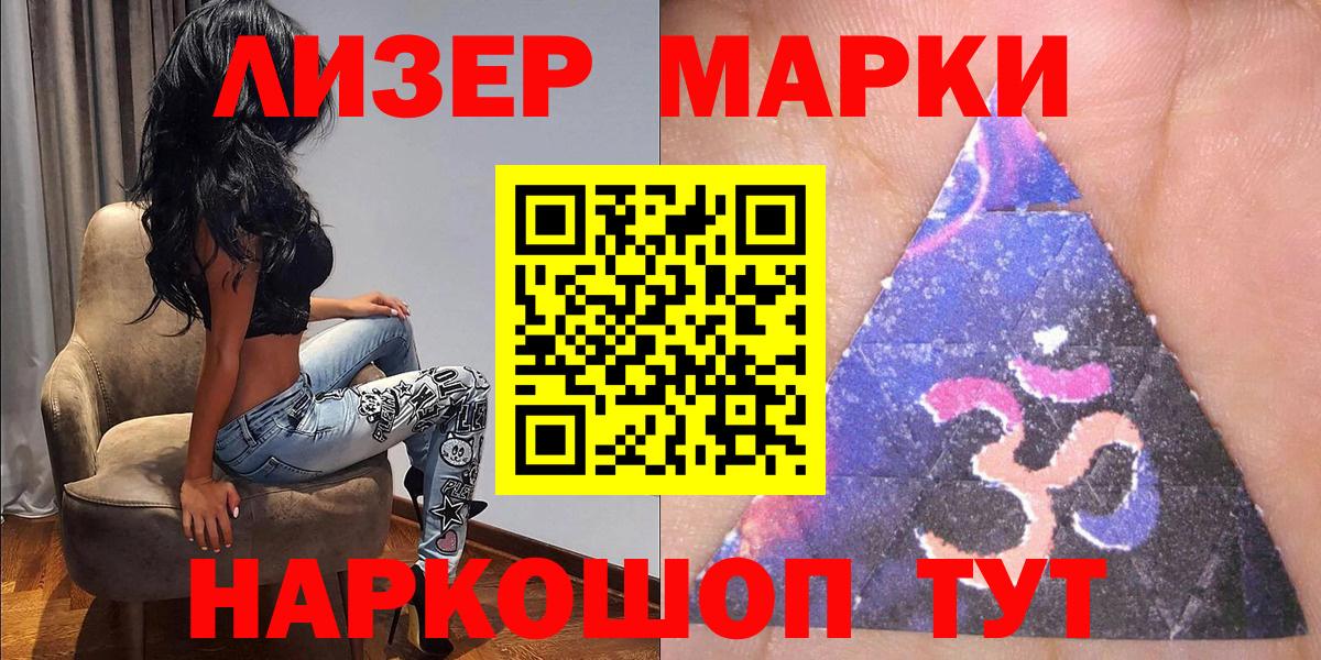 Наркотические марки 1,8мг Иркутск
